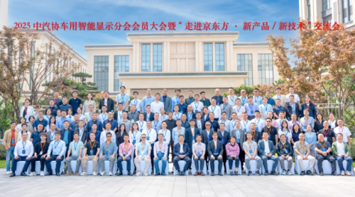2025中汽协智显大会丨聚焦技术创新，共绘智显生态蓝图??